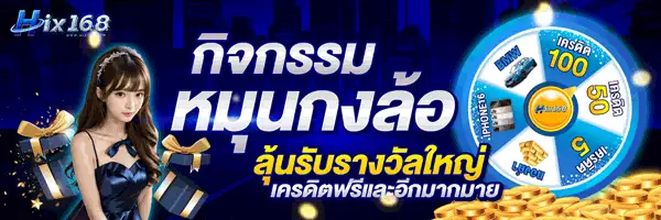 โปรโมชั่น hix168 โบนัส บาค่ารา สล็อตเว็บตรง สล็อตวอเลท คาสิโน